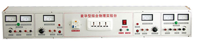 XG001E 六表雙組電源物理實(shí)驗(yàn)臺(tái)